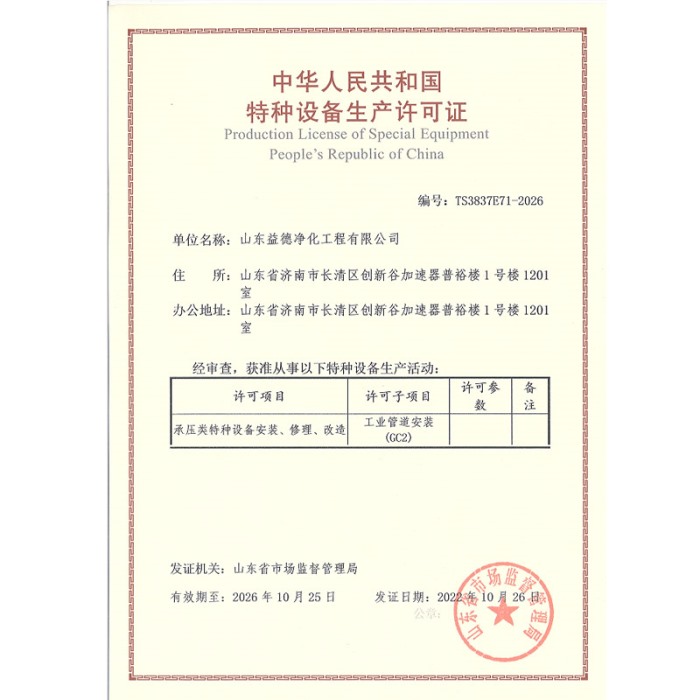 G12特種設備生產許可證